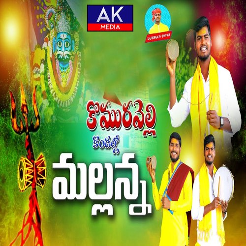 Komuravelli Kondallona Ma Mallanna Dubbula Shiva MP3 Download