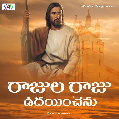 Rajula Raju Udayinchenu Christopher MP3 Download