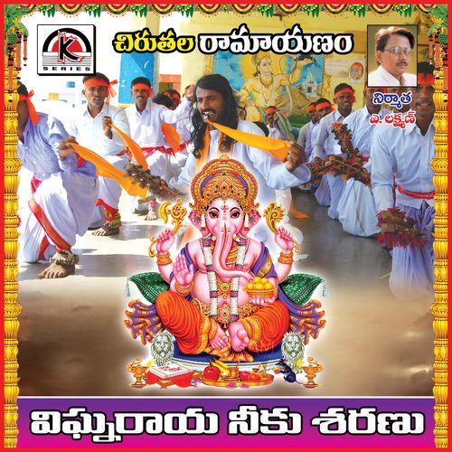 Vignaraya Neeku Sharanu Chinna Hanumanthu Renivatla MP3 Download