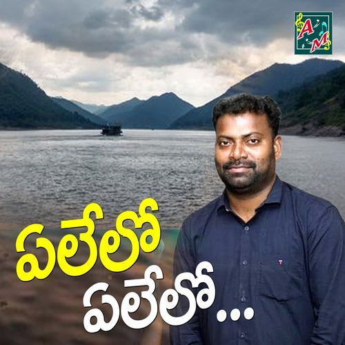 Yellelo Yellelo (Folk Song) Dhanunjay Seepana MP3 Download