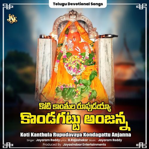 Koti Kanthula Rupudavaya Kondagattu Anjanna Jayaram Reddy MP3 Download