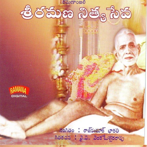 Sri Ramana Nitya Seva Ambika Kameshwar MP3 Download