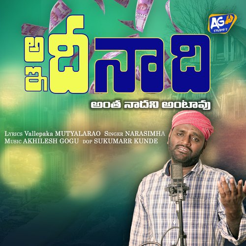 Adhi Nadhi Idhi Nadhi Narasimhulu MP3 Download