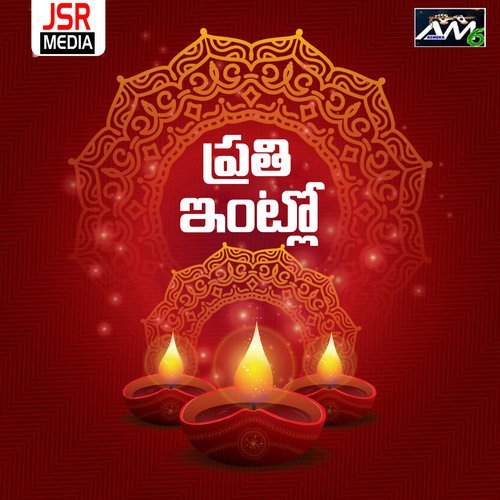 Prathi Intlo Singer Soujanya MP3 Download