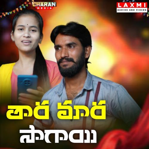 Thara Mara Sagaye Subash Rathod MP3 Download