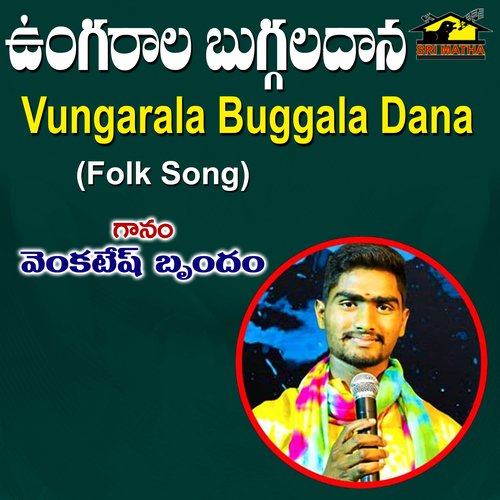 Ungarala Buggaladana Arati Ankalikar-Tikekar MP3 Download