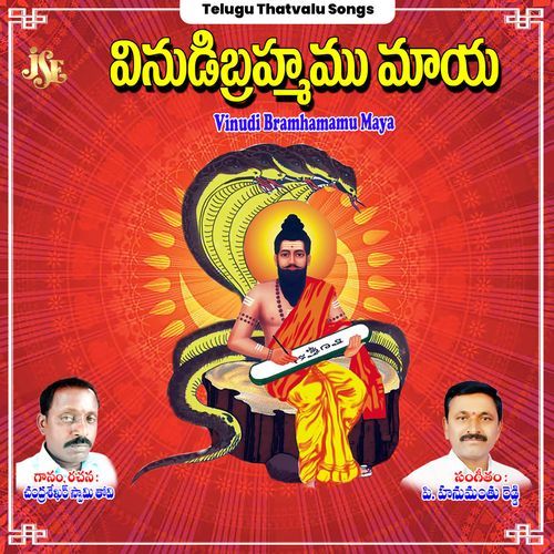 Vinudi Bramhamamu Maya J. Chandrasekhar Swamy Thovi MP3 Download