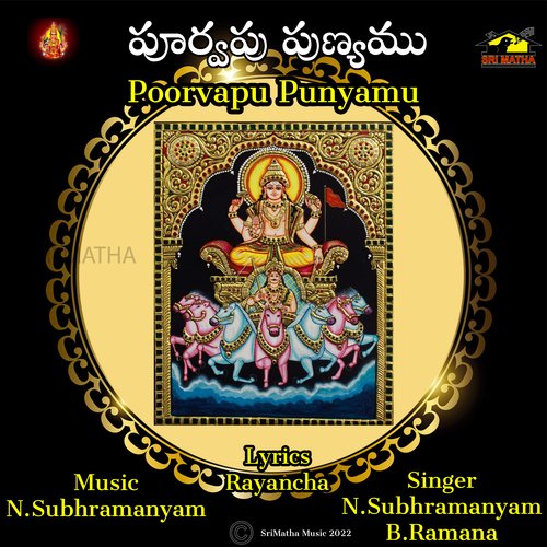 POORVAPU PUNYAMU N.SUBRAHMANYAM MP3 Download