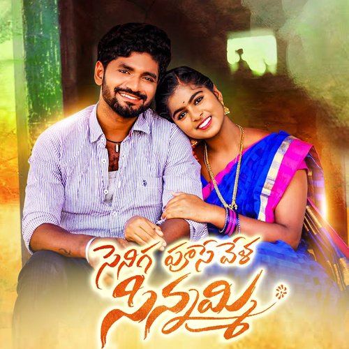 Senige Poose Vela Sinnammi Boddu Dilip Kumar MP3 Download