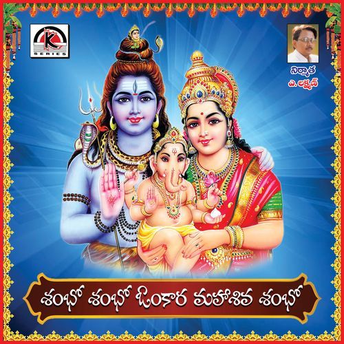 Shambho Shambho Omkara Maha Shiva Chandraya Rayapantulupale MP3 Download