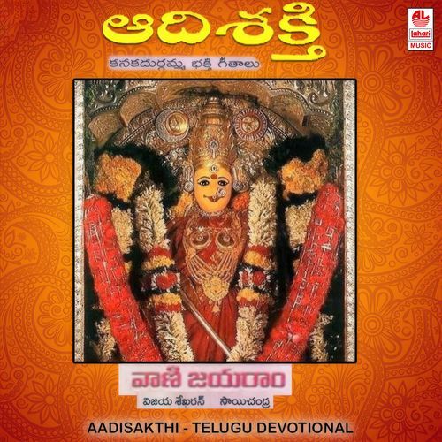 Aadisakthi K S Surekha MP3 Download