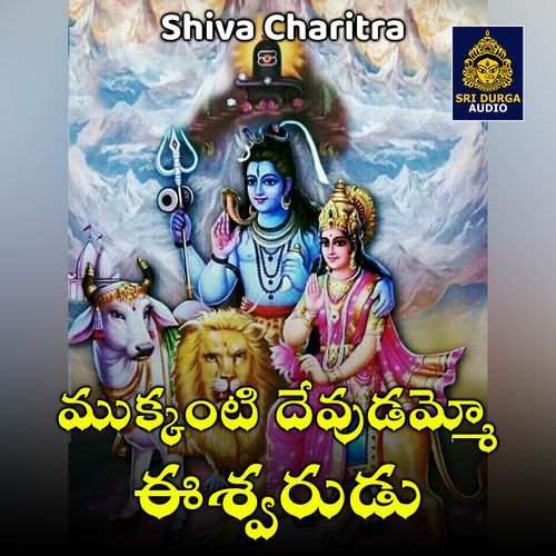 Mukkanti devudammo eshwarudu A. Ramadevi MP3 Download