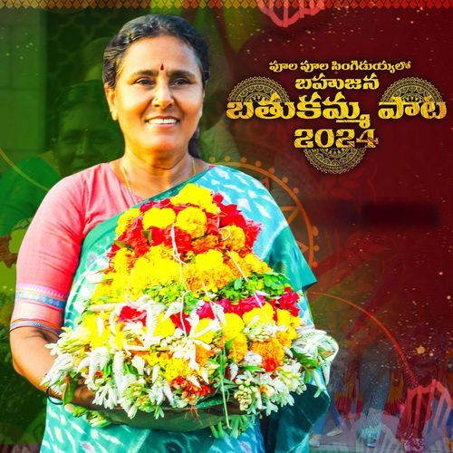 Pula Pula Singidiuyyalo Bahujana Bathukamma Pata 2024 Vimalakka MP3 Download