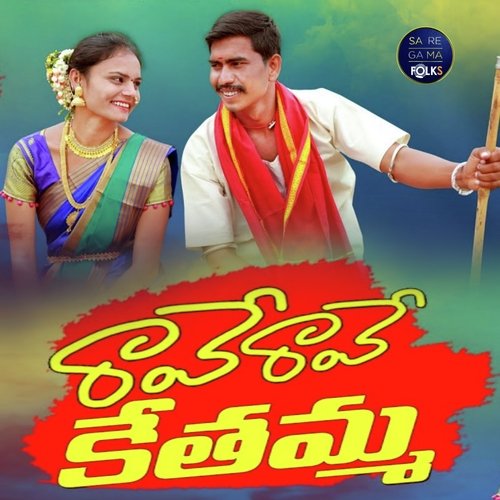Rave Rave Kethamma Nakka Srikanth MP3 Download