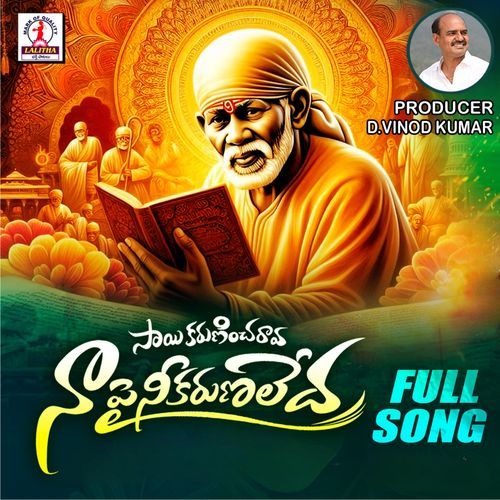 Sai Karunincha Raava Acharya Gunanidhi MP3 Download