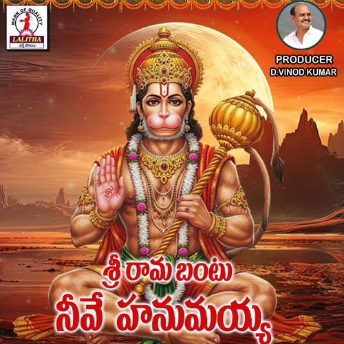 Srirama Bantu Neve Hanuman Inugurthi Madhu MP3 Download