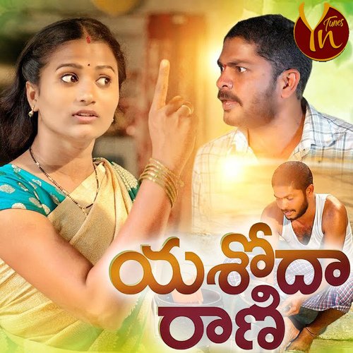 Yashodha Rani Nagalaxmi Sankoju MP3 Download