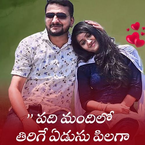 Padimandilo Tirige Padusu Pilaga Sujana Rupa MP3 Download