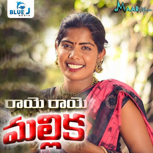 Raye Raye Mallika Laxmi Dasa MP3 Download