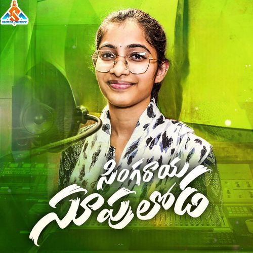 Singaraya Soopuloda Ramu Rathod MP3 Download