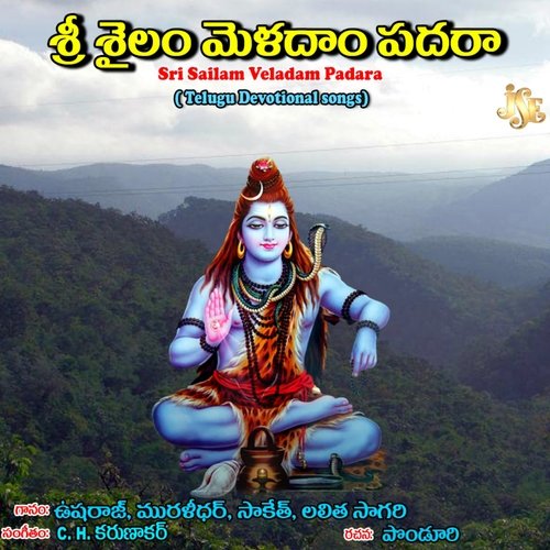 Sri Sailam Veladam Padara Kushi Muralidhar MP3 Download