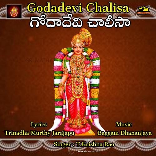 GODADEVI CHALISA T.KRISHNA RAO MP3 Download