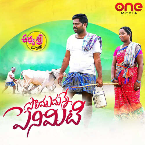 Polamu Dhunne Penimiti Mukkapalli Bhargavi MP3 Download