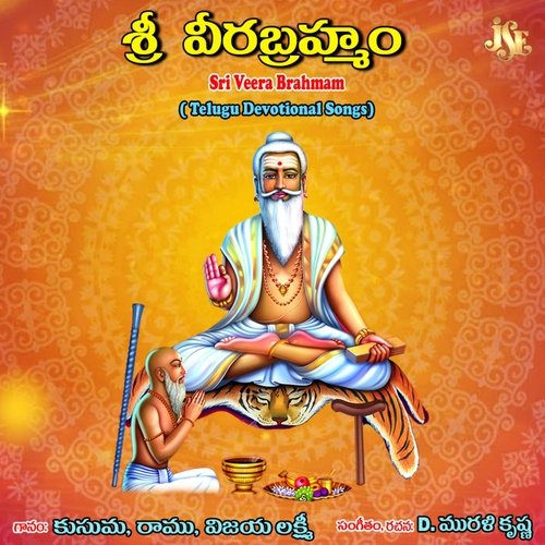 Sri Veera Brahmam Maharajapuram Ramu MP3 Download