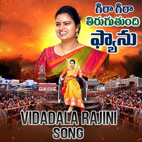 Vidadala Rajini Song Gira Gira Tirugutundi Fan Nalgonda Gaddar Narsanna MP3 Download