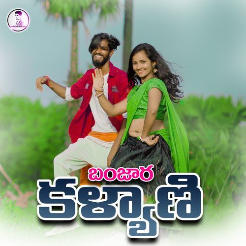 kalyani kadaballo halamataye Uday Banoth MP3 Download