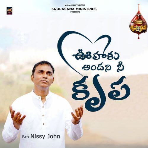 Oohaku Andhani Krupa Nissy John MP3 Download