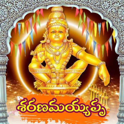 Sharanamayyappa Gajjela Srinu MP3 Download
