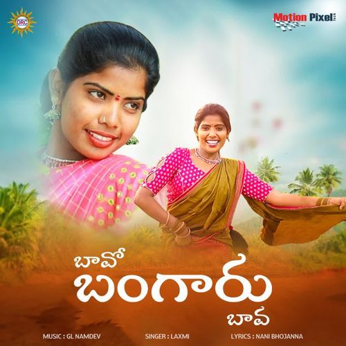 Baavo Bangaru Bava Laxmi MP3 Download