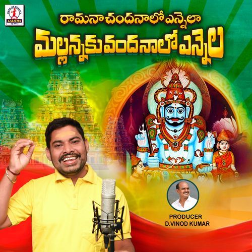 Ramanaa Chandanalo Yennela Inugurthi Madhu MP3 Download