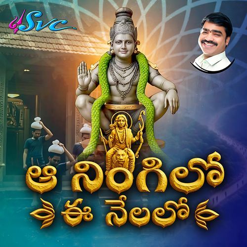 Aa Ningilo Ee Nelalo Pochaiah MP3 Download