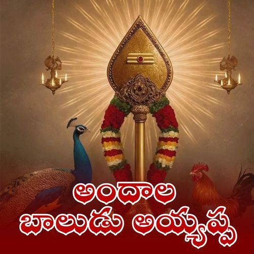 Andaala Baaludu Ayyappa Keshav Guruswamy MP3 Download