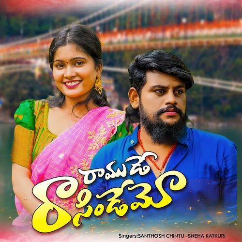 Ramude Rasindemo Sneha Katkuri MP3 Download