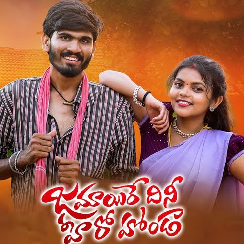 Jamayire Dini Hero Honda Suhasini S MP3 Download