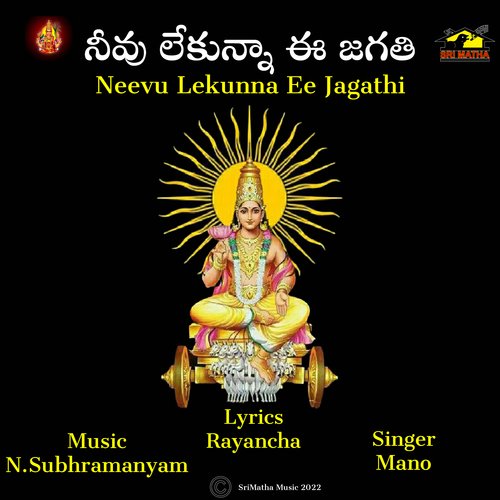 NEEVU LEKUNNA EE JAGATHI Mano MP3 Download