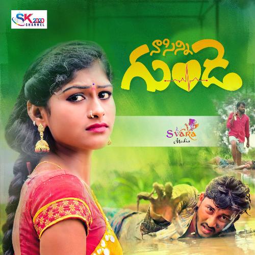 Na Sinny Gunde Katike Ramu MP3 Download