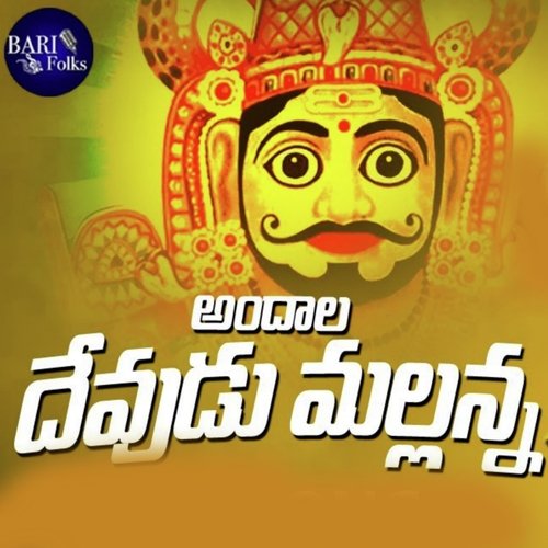 Andala Devudu Mallanna SP Nayak MP3 Download