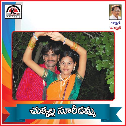Chukkala Suredamma Sindhuri Kulkarni MP3 Download
