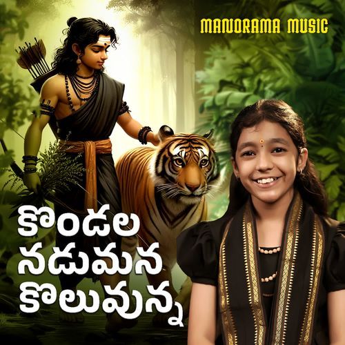 Kondala Nadumana Koluvunna Naga Vaishnavi MP3 Download