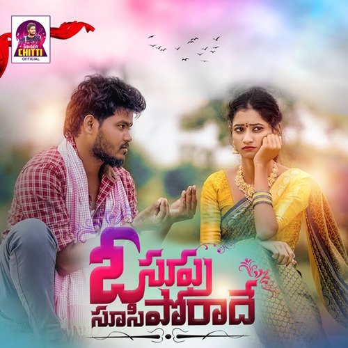 O Supu Susiporadhe Chitti Babu MP3 Download