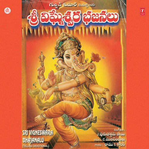 Sri Vigneshwara Bhajanalu Ramu Chanchal MP3 Download