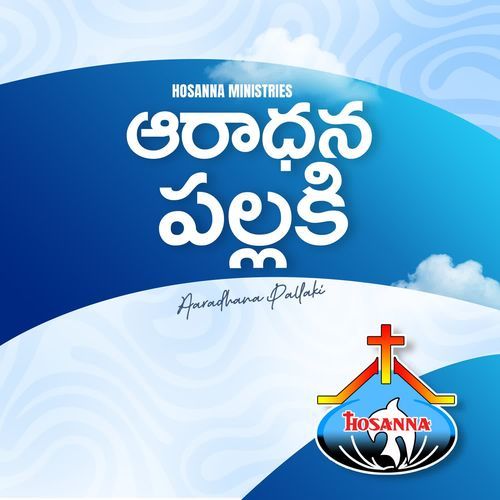 Aaradhana Pallaki RAMESH HOSANNA MINISTRIES MP3 Download