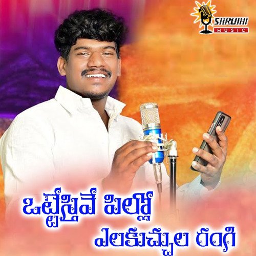 Ottestive Pillo Elakuchula Rangi Suman Badanakal MP3 Download