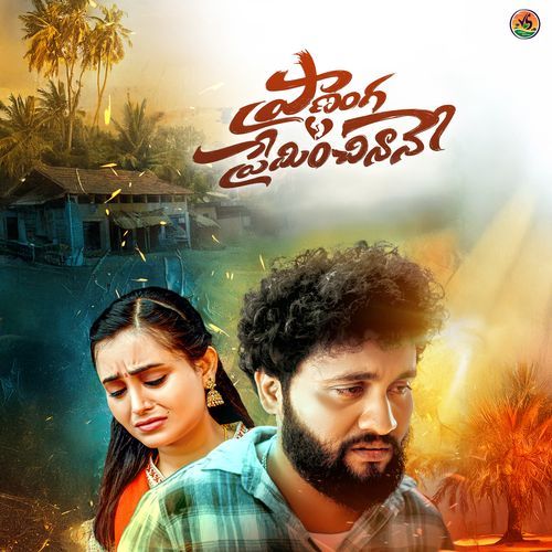 Prananga Preminchinaane Ajay Mengani MP3 Download