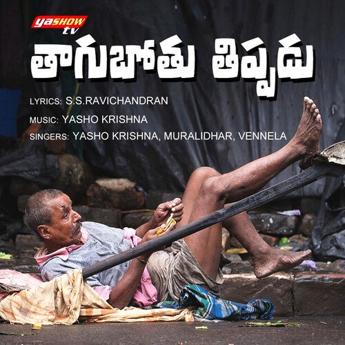 Tagubothu Tippadu Meeravali Shaik MP3 Download