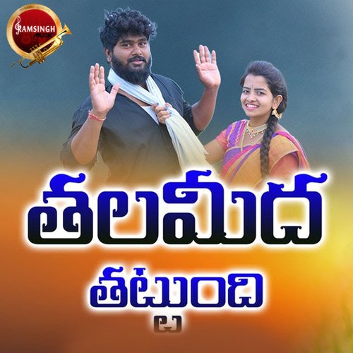 Talamida Tatundi Ram Singh Rathod MP3 Download